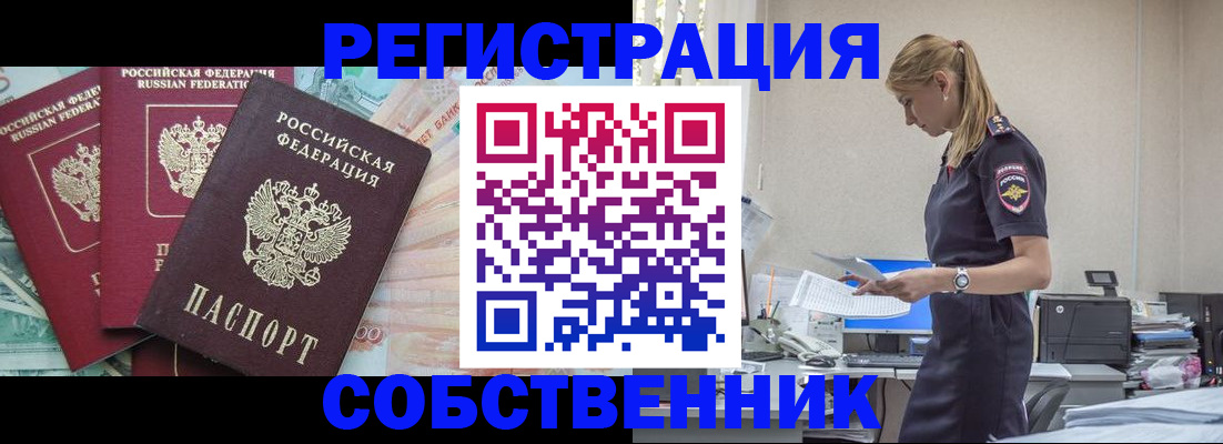 временная регистрация недорого в Армавире