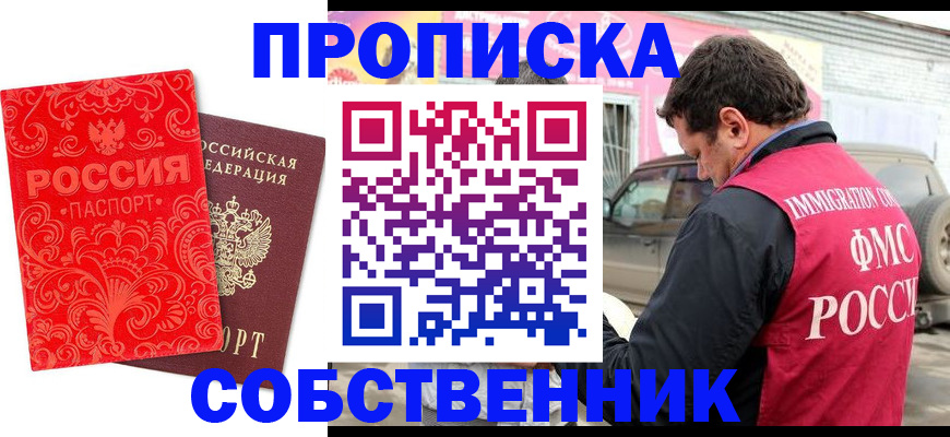 временная регистрация для школы в Армавире