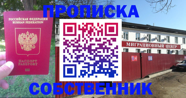 временная регистрация законно в Армавире