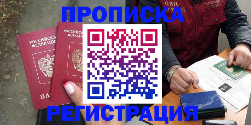 временная регистрация 2025 в Армавире