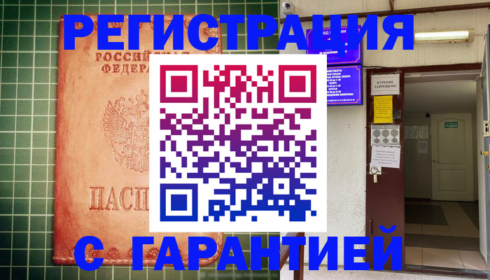 временная регистрация поиск в Армавире