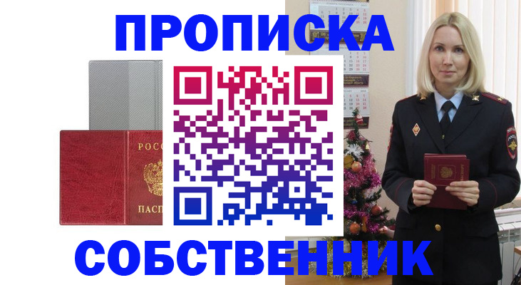 где прописаться в Армавире